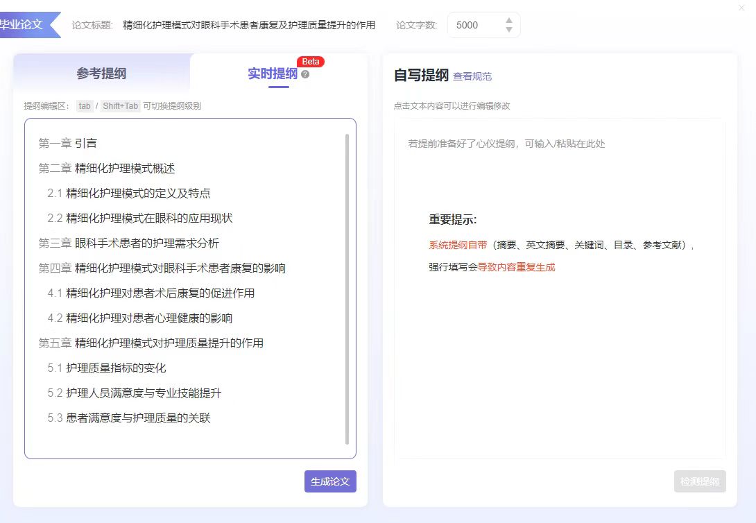 AI护理学毕业论文范文5000字：精细化护理模式对眼科手术患者康复及护理质量提升的作用