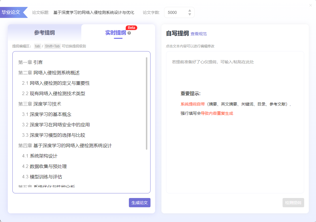 AI计算机科学毕业论文范文5000字：基于深度学习的网络入侵检测系统设计与优化