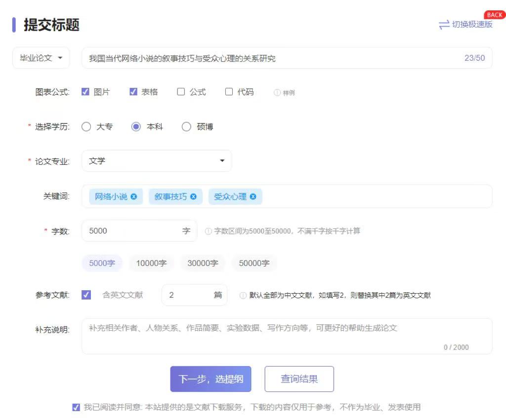 AI汉语言专业毕业论文范文5000字：我国当代网络小说的叙事技巧与受众心理的关系研究