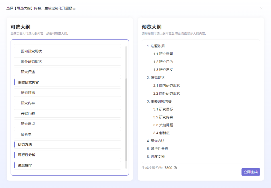 AI开题报告专业版范文：社会参与对我国中老年人心理健康的影响研究