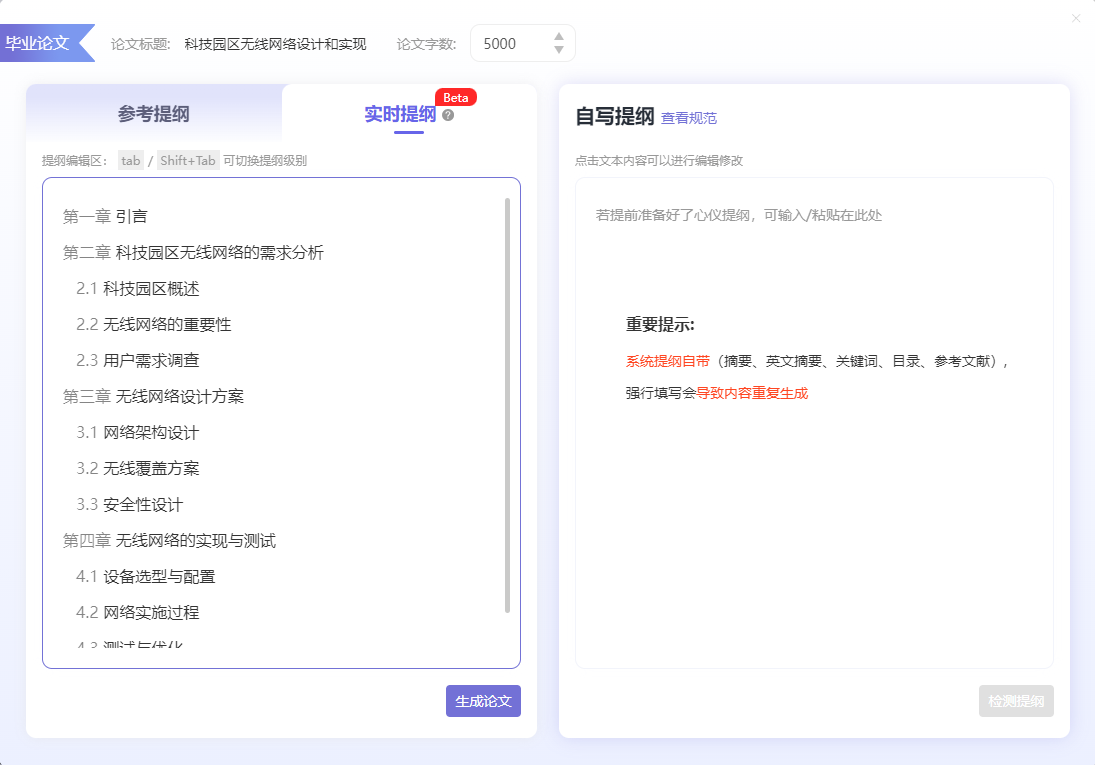 AI电子信息技术专业毕业论文范文5000字：科技园区无线网络设计和实现