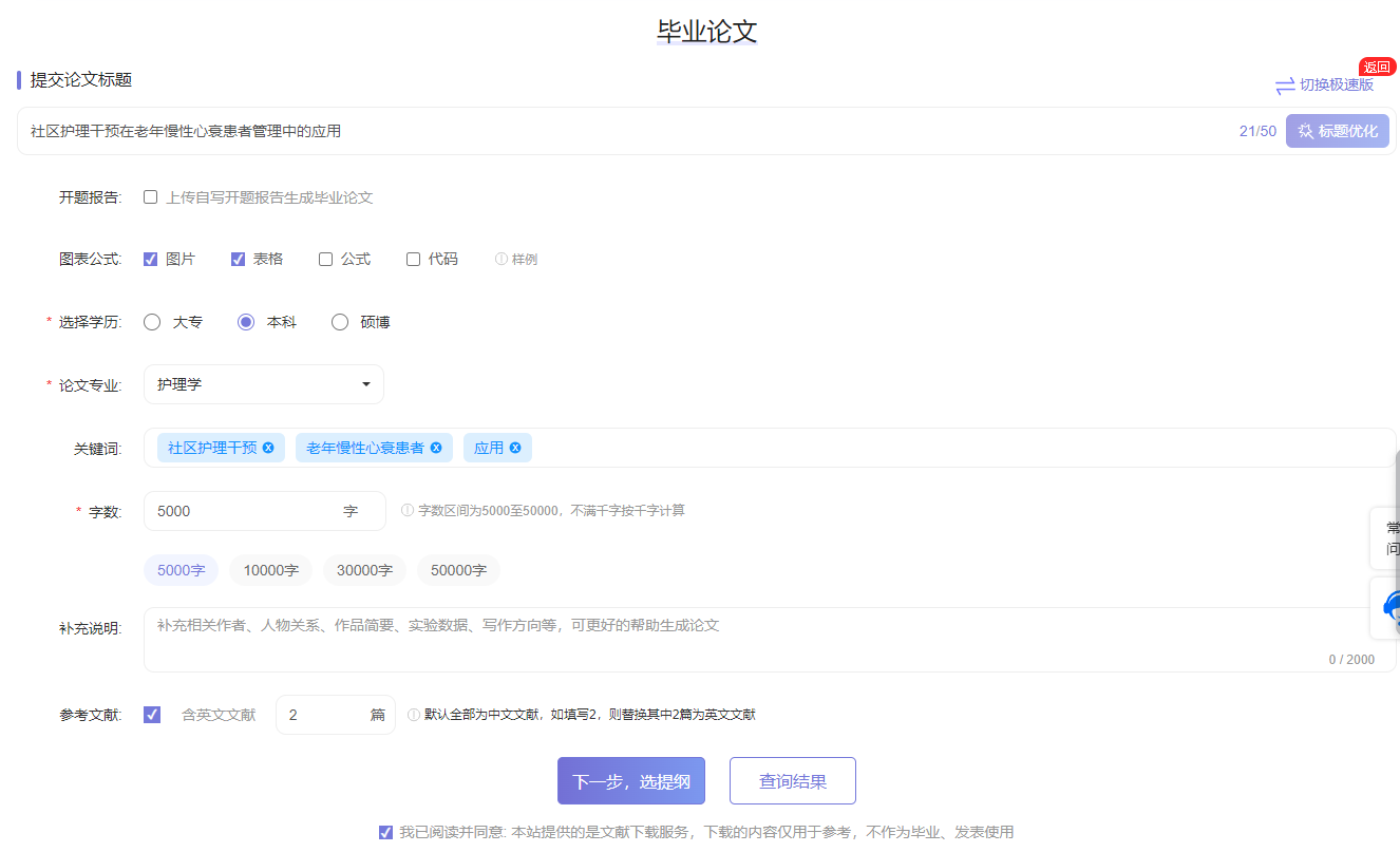 AI护理学毕业论文范文5000字：社区护理干预在老年慢性心衰患者管理中的应用