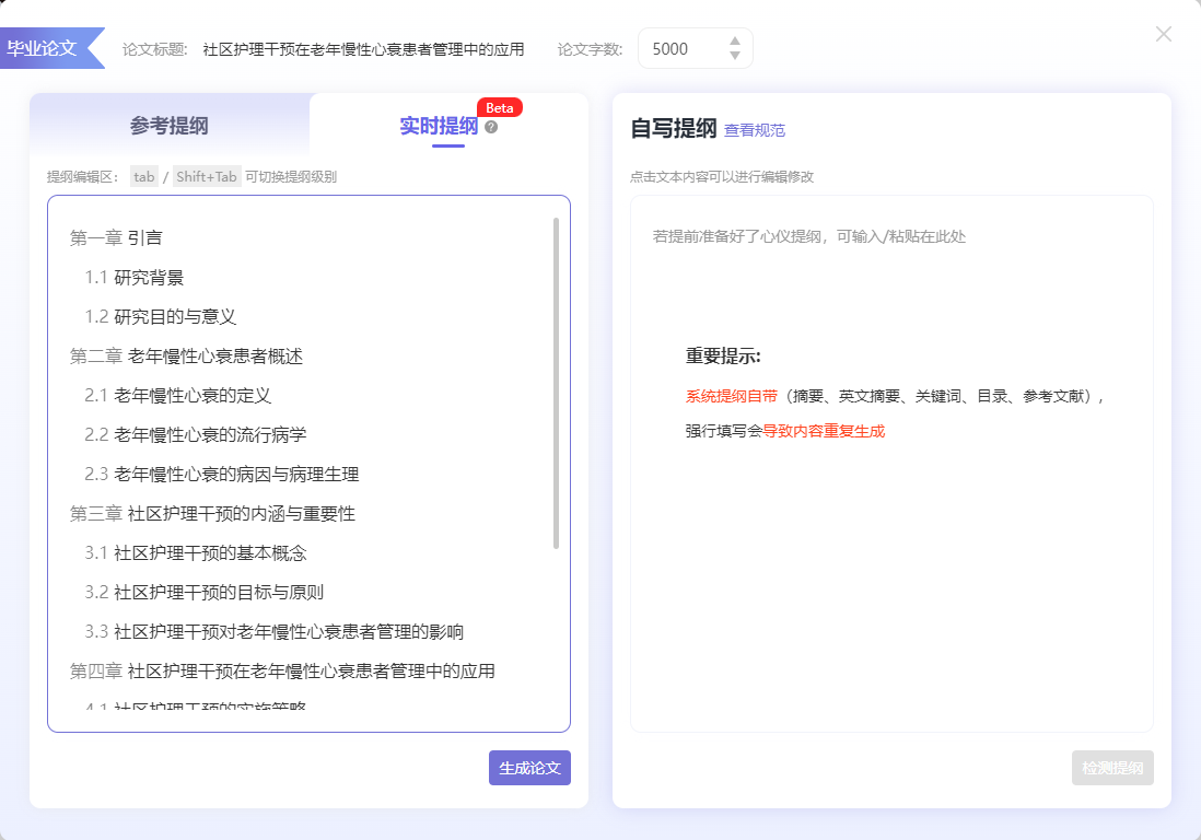 AI护理学毕业论文范文5000字：社区护理干预在老年慢性心衰患者管理中的应用