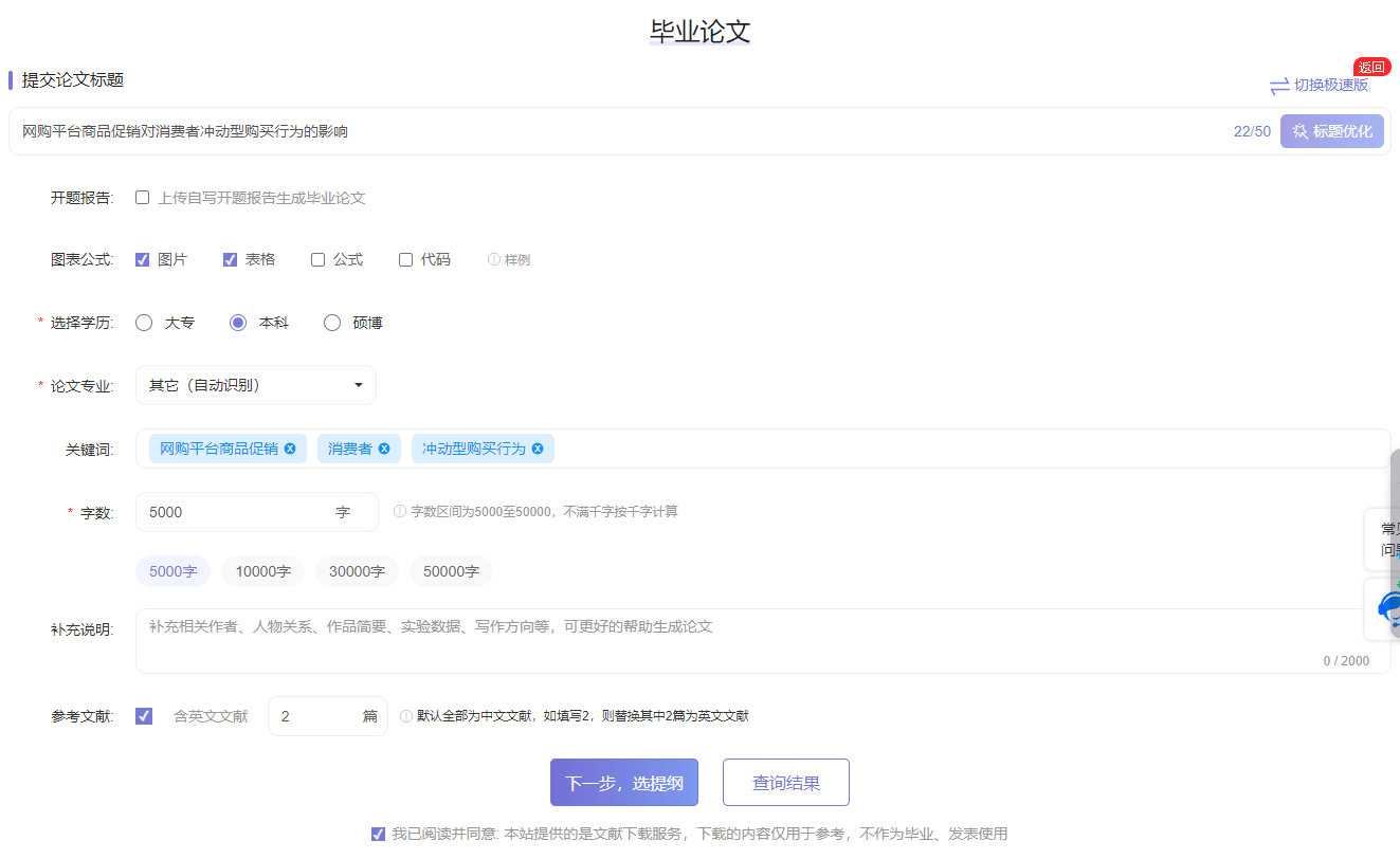 AI市场营销专业毕业论文范文5000字：网购平台商品促销对消费者冲动型购买行为的影响