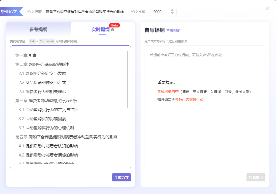 AI市场营销专业毕业论文范文5000字：网购平台商品促销对消费者冲动型购买行为的影响