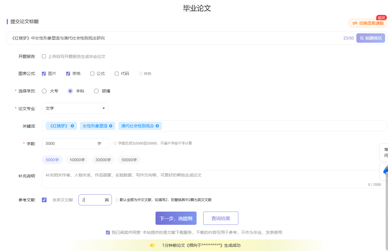 AI文学专业毕业论文范文5000字：红楼梦中女性形象塑造与清代社会性别观念研究