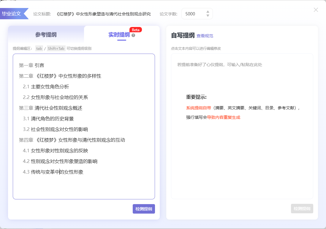 AI文学专业毕业论文范文5000字：红楼梦中女性形象塑造与清代社会性别观念研究